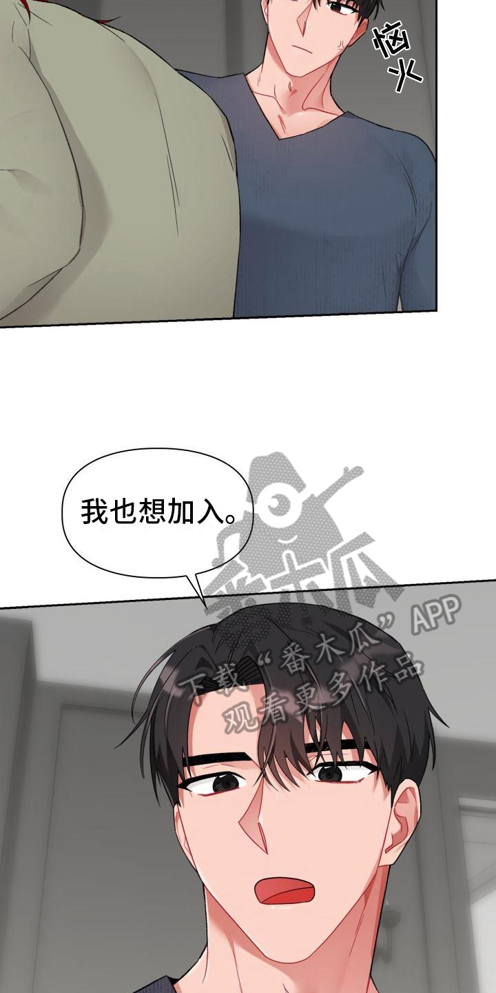 恋爱吧食梦君漫画,第8章：加入1图