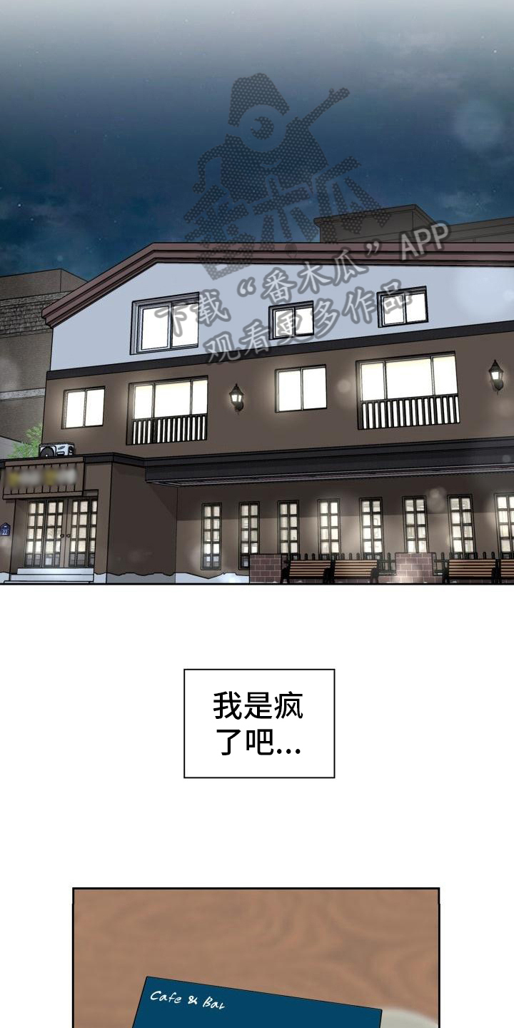 恋趣相融未删版漫画,第9章：熟人2图