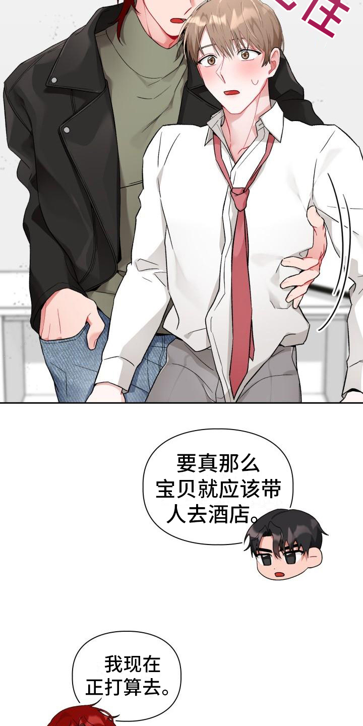 恋趣工作室漫画,第7章：有趣1图