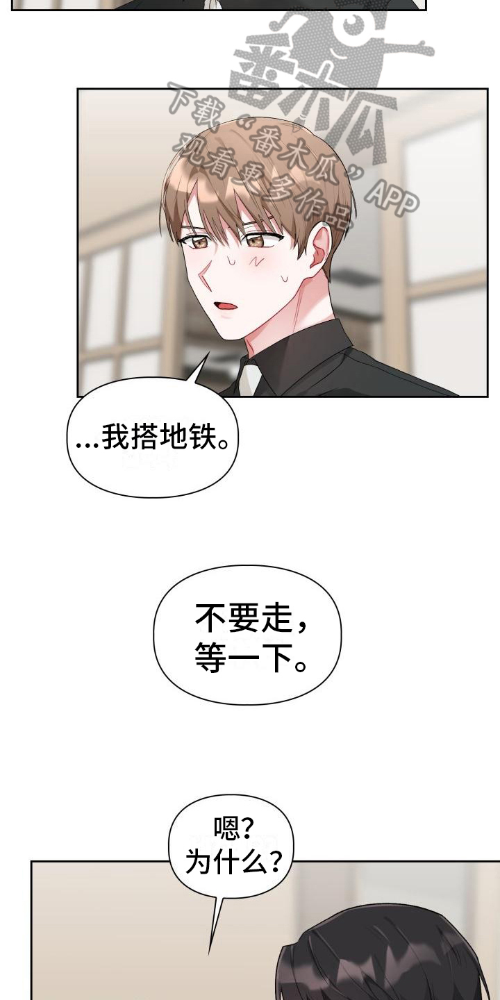 恋恋漫画,第10章：无法拒绝1图