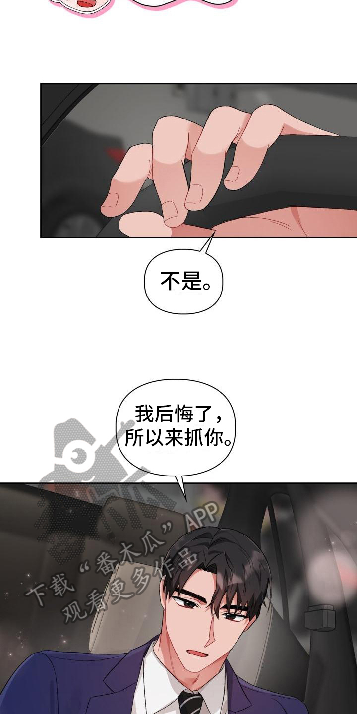 恋趣相融6话漫画,第10章：无法拒绝1图