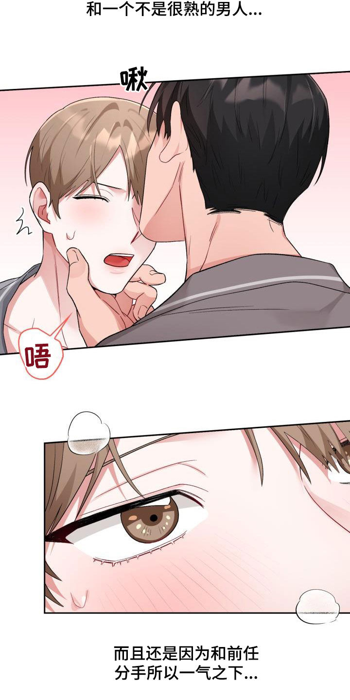 恋听网漫画,第11章：魅力1图