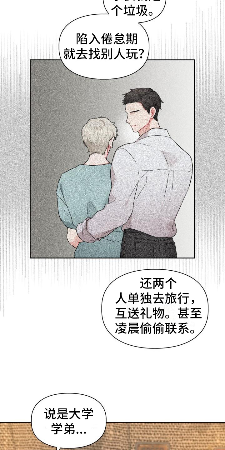 恋恋漫画,第2章：在意2图