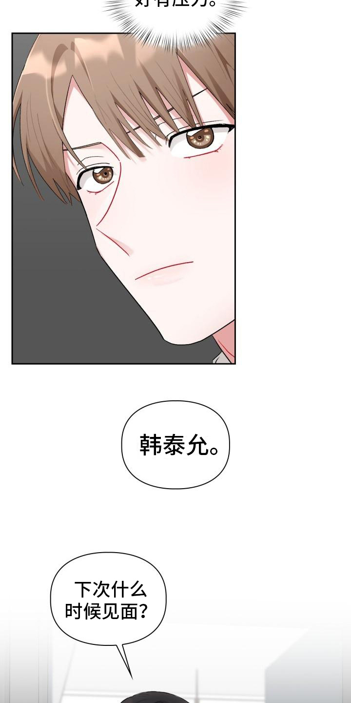恋趣相融6话漫画,第8章：加入2图