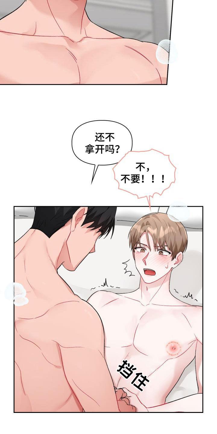 恋趣相融画涯漫画,第14章：我错了1图