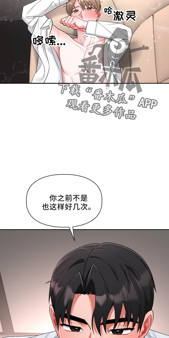 恋趣相融漫画,第38章：都喜欢（完结）2图