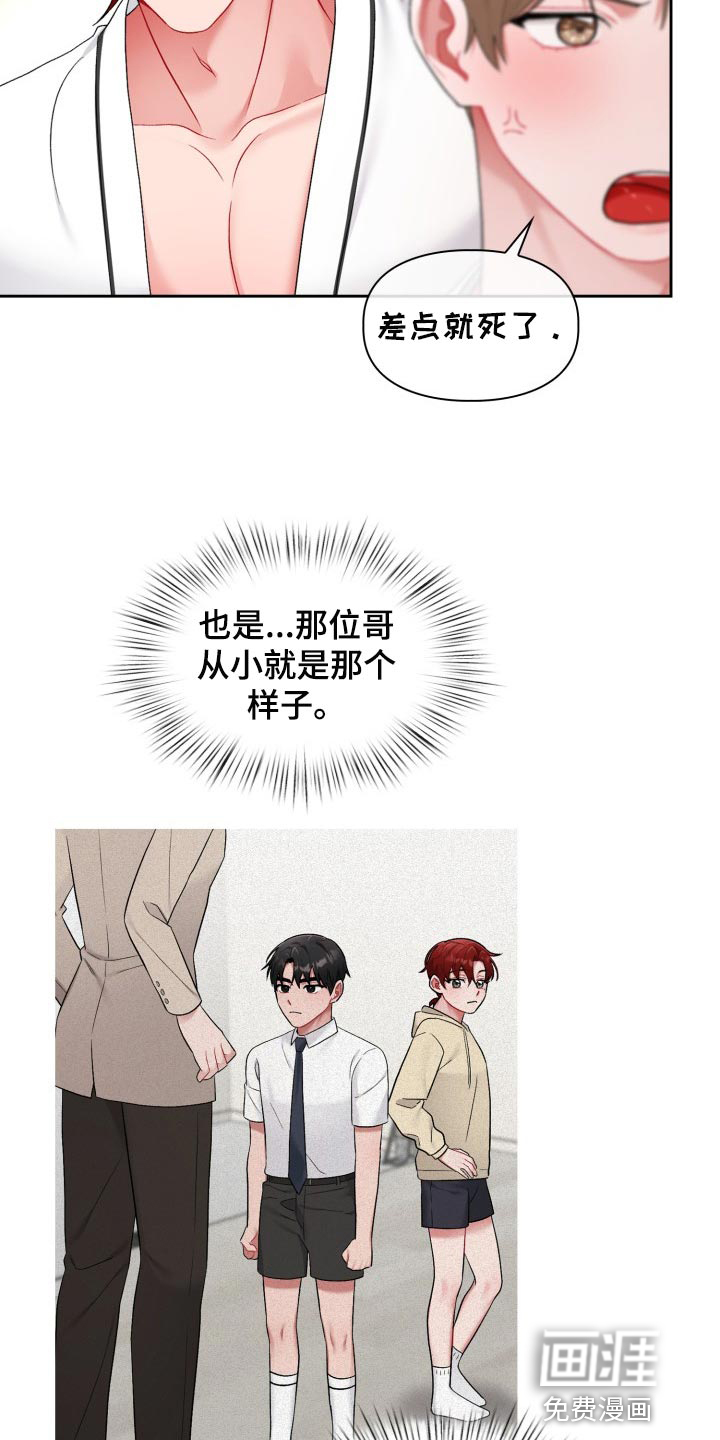 恋趣相融6话漫画,第28章：贪心2图