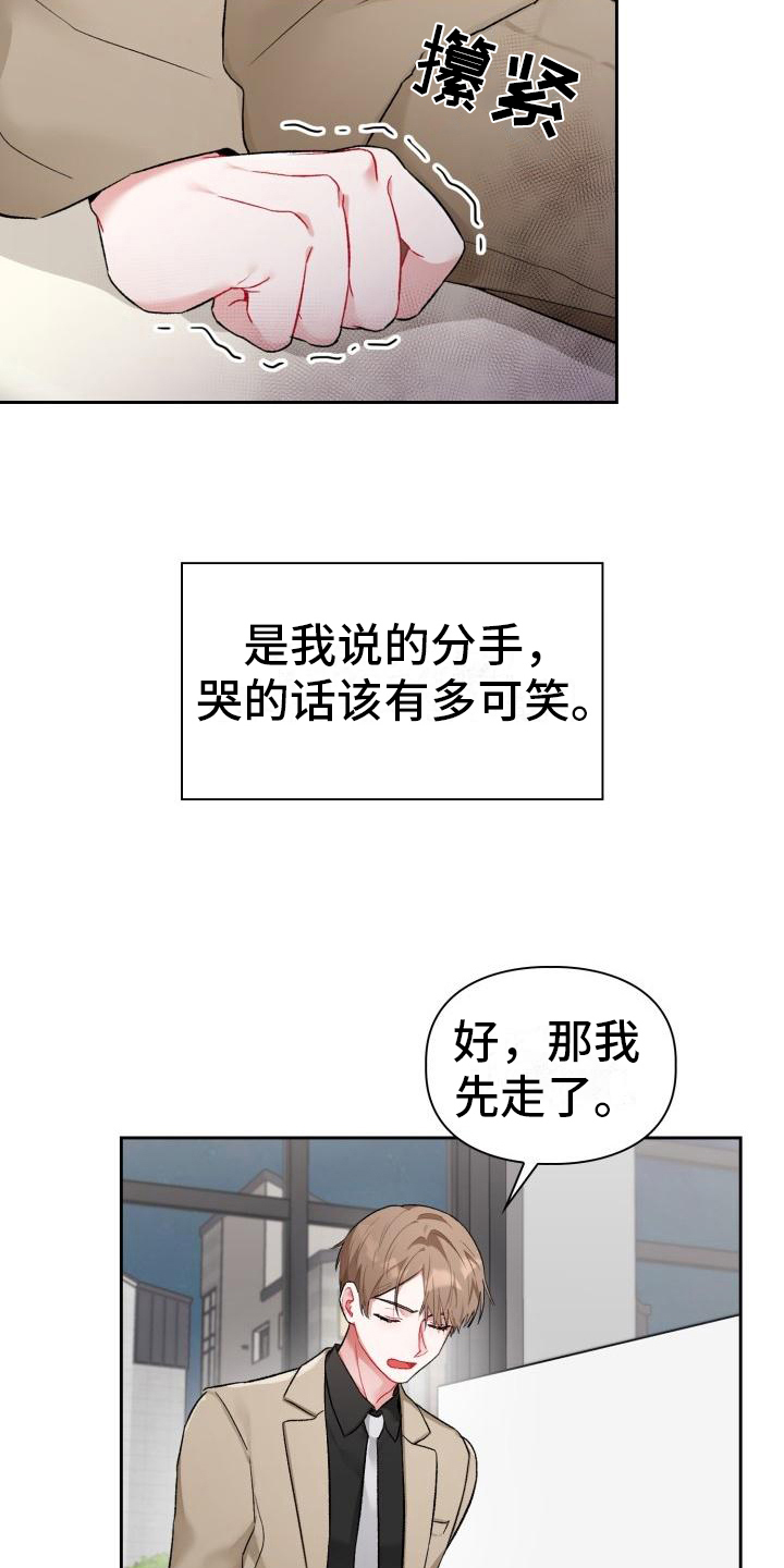 恋听网漫画,第1章：分手2图