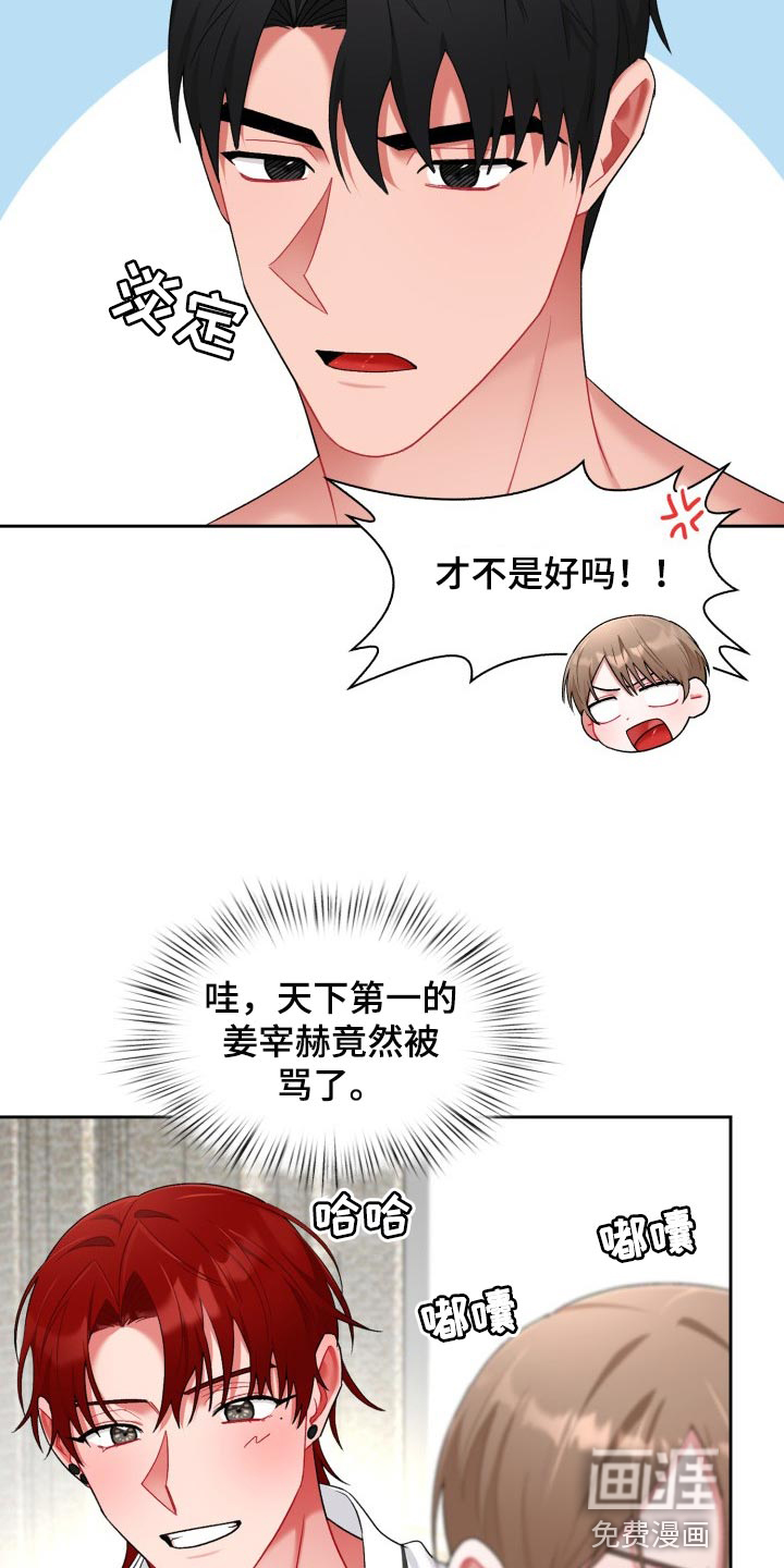 恋趣相融6话漫画,第28章：贪心1图