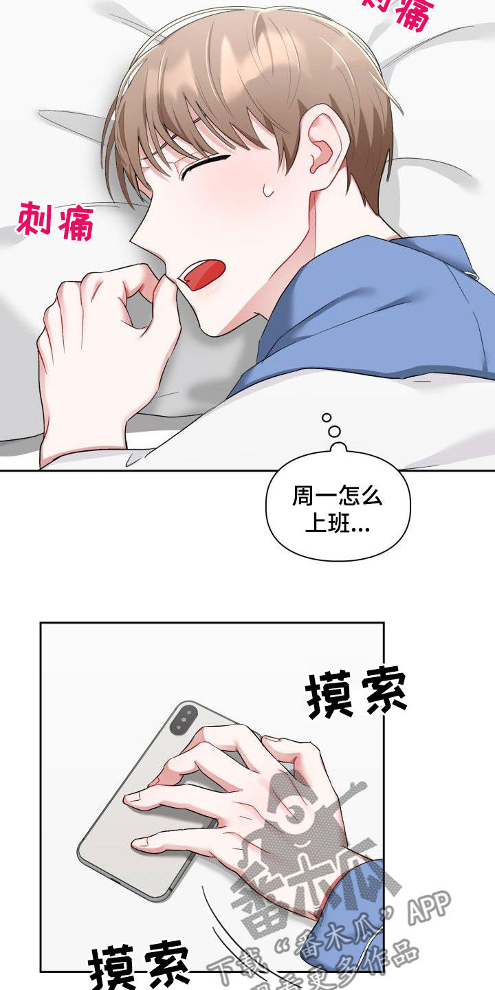 恋恋漫画,第17章：有话说2图