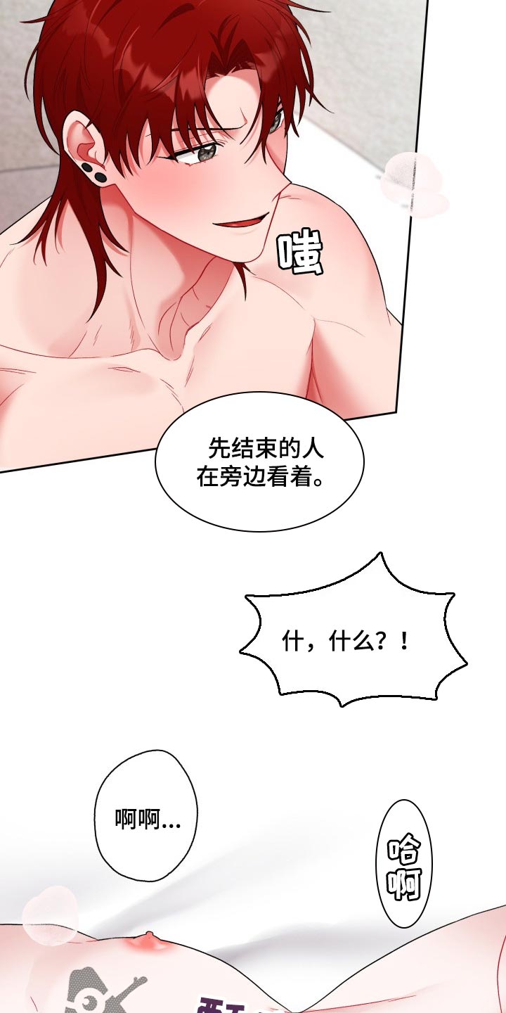 恋趣相融6话漫画,第27章：真是无耻2图