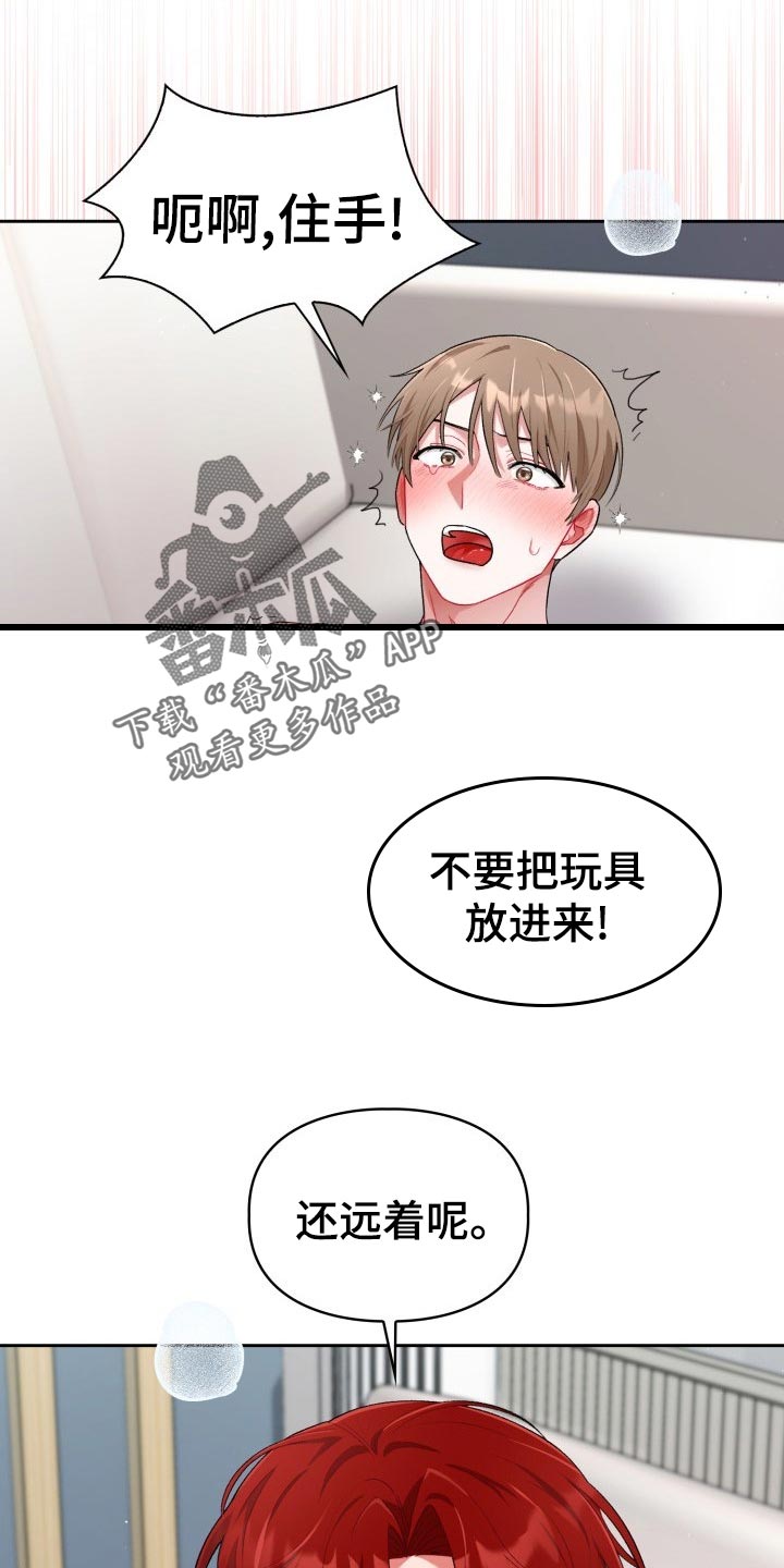 恋趣相融画崖漫画,第21章：初出茅庐2图