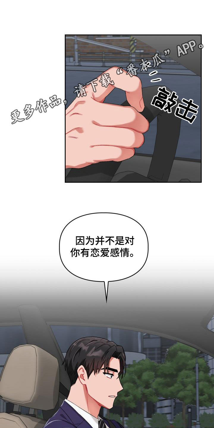 恋趣相融漫画,第16章：主动联系我1图