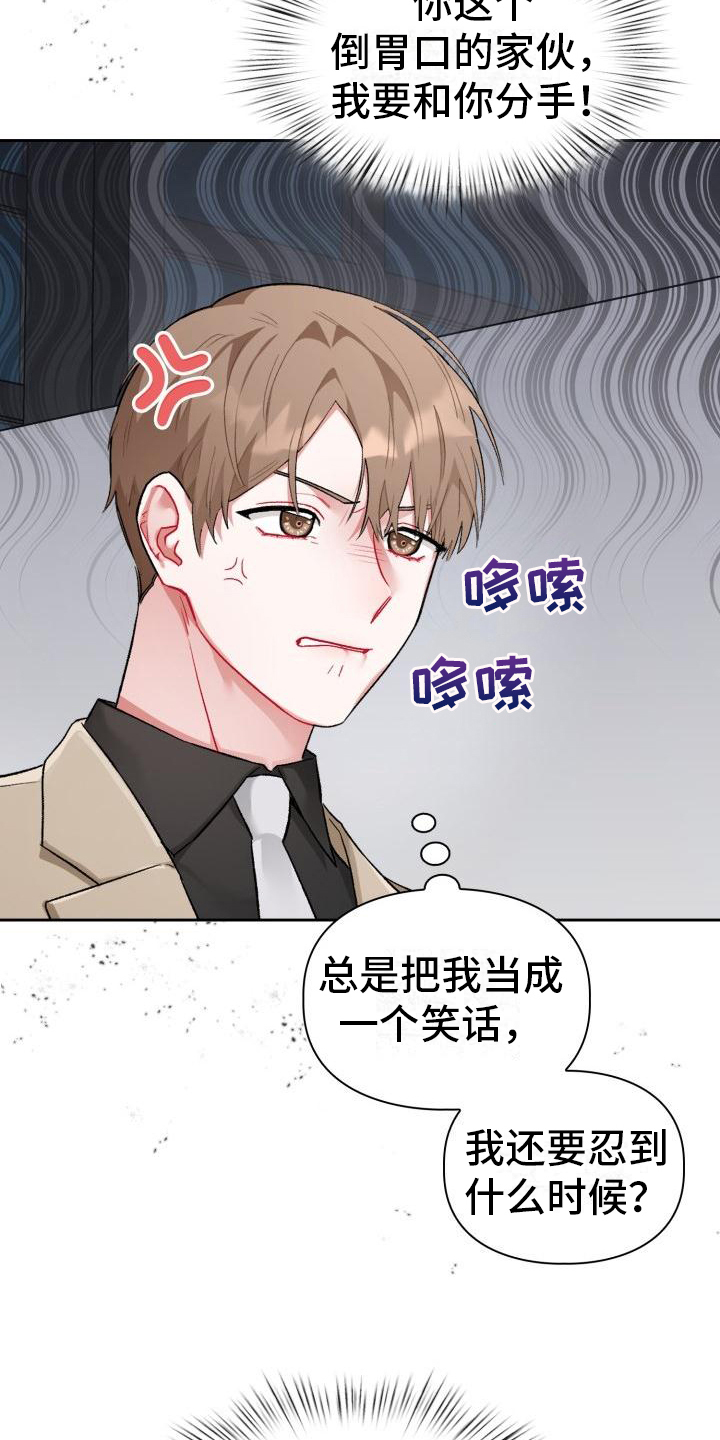 恋听网漫画,第1章：分手2图