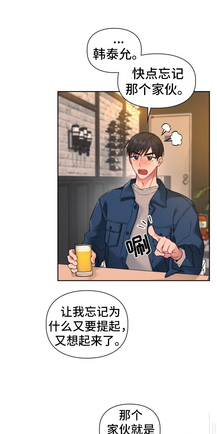 恋恋漫画,第2章：在意1图