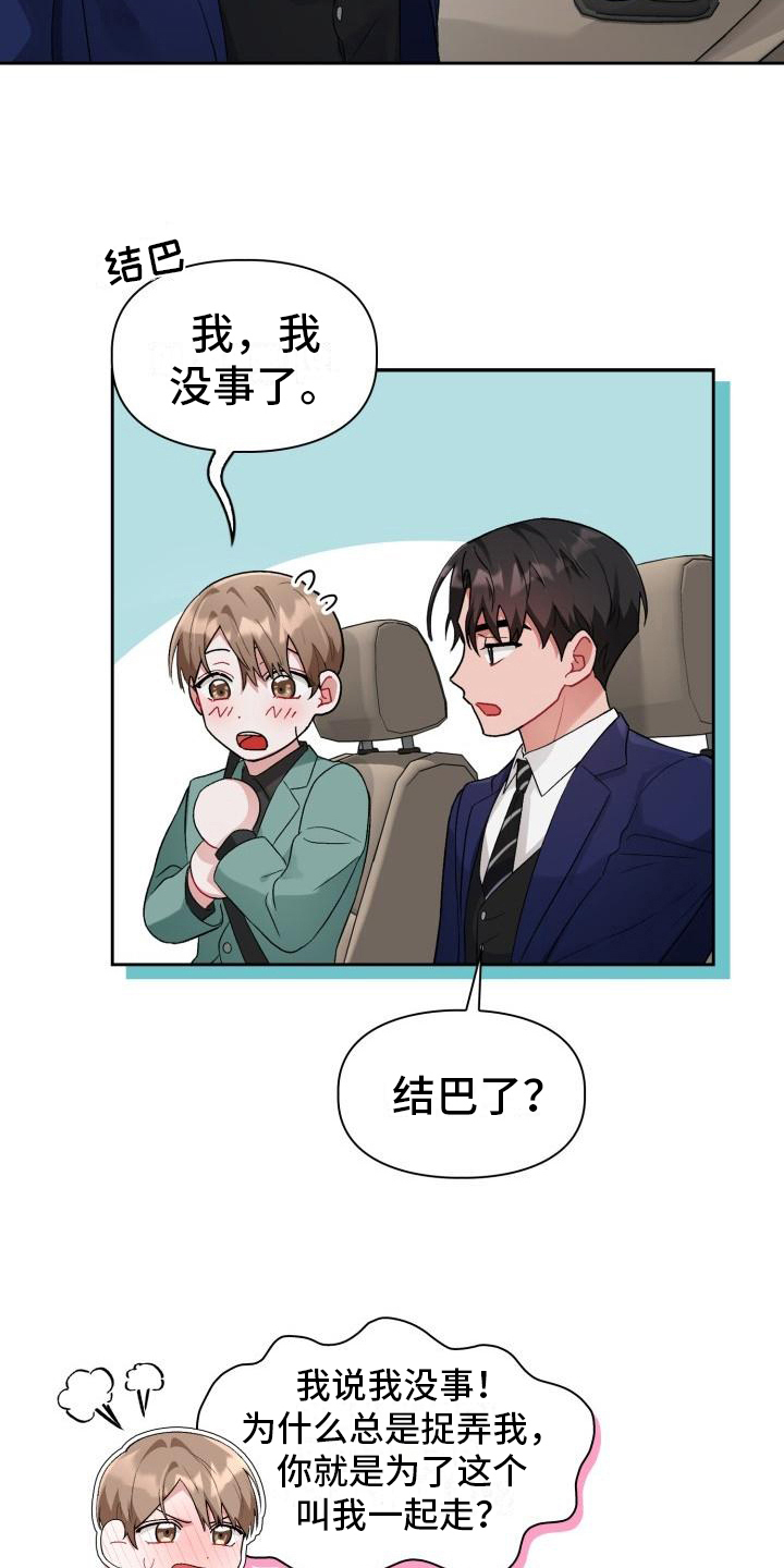 恋趣相融6话漫画,第10章：无法拒绝2图