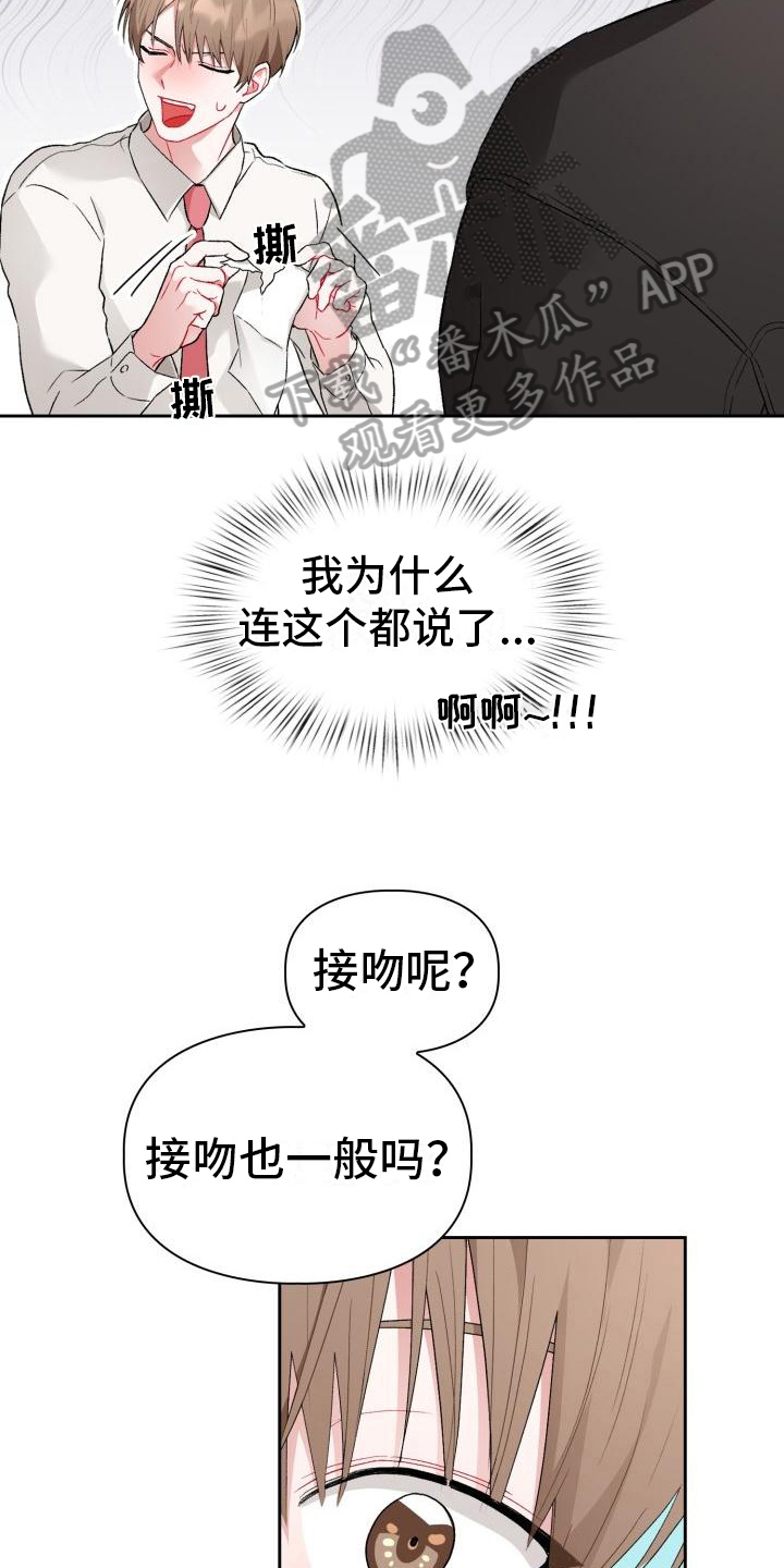 恋了爱了电视剧31集免费观看漫画,第5章：带回家2图