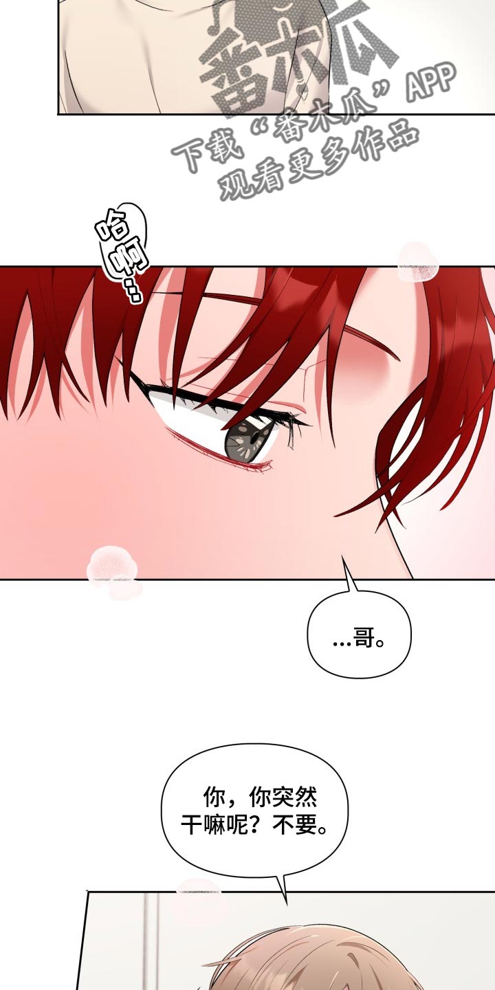 恋趣相融6话漫画,第27章：真是无耻2图