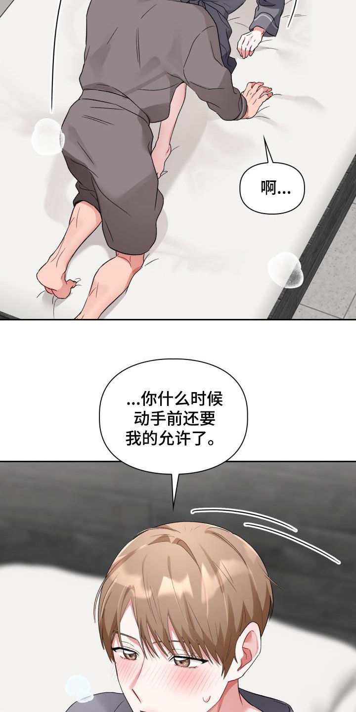 恋听网漫画,第11章：魅力1图