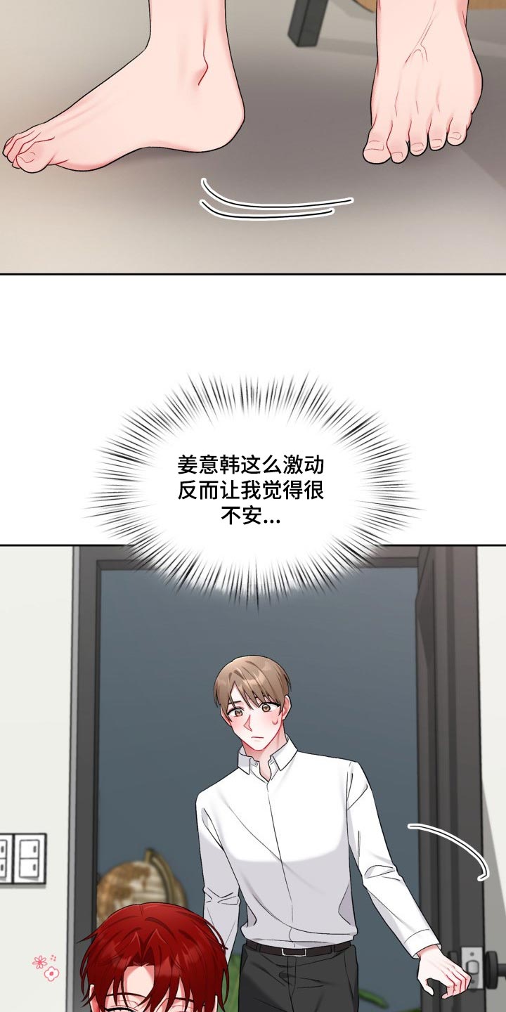 恋趣相融漫画,第26章：真厉害2图