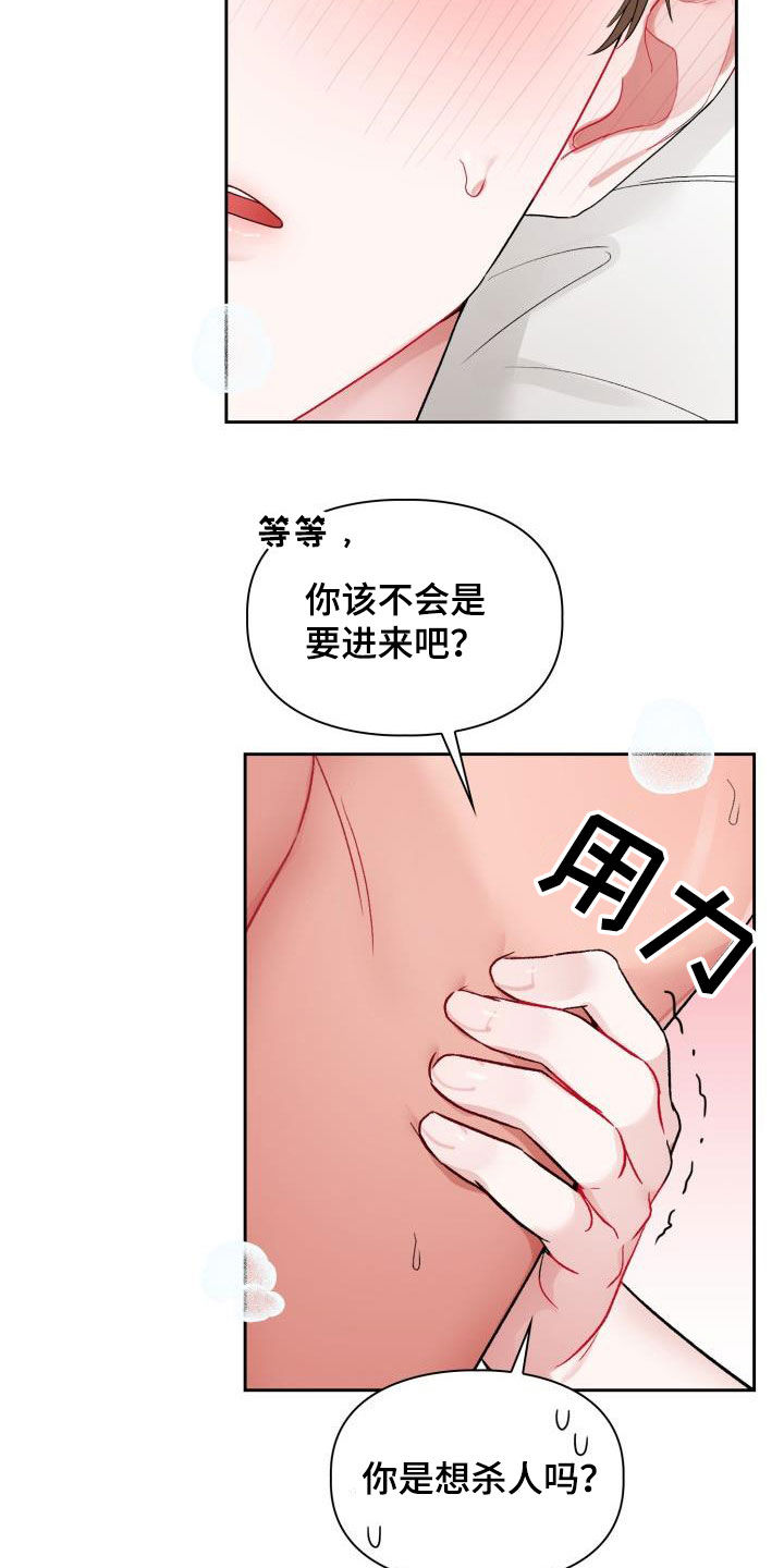 恋趣相融未删版漫画,第13章：太糟糕了1图