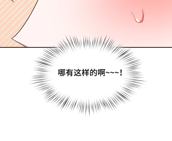 恋趣相融未删版漫画,第28章：贪心2图