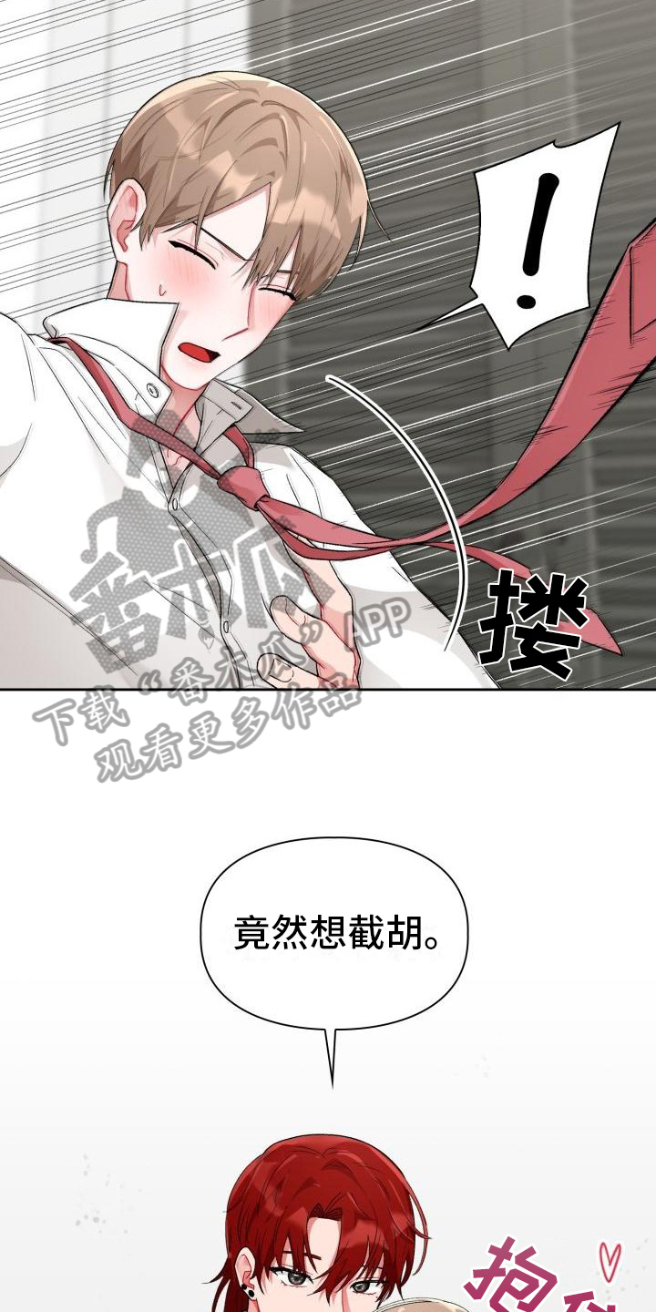 恋趣相融画崖漫画,第7章：有趣2图