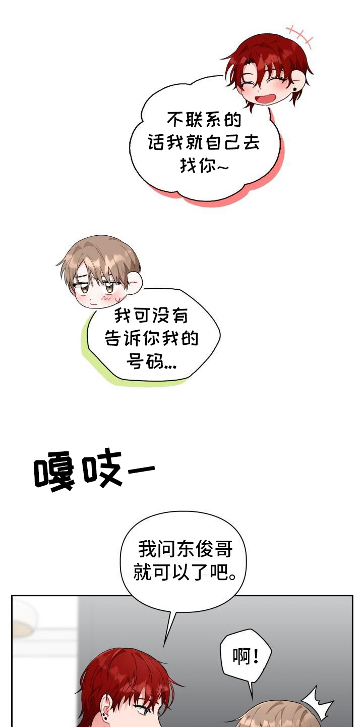 恋恋漫画,第9章：熟人1图