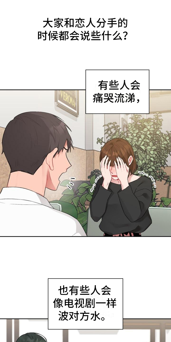 恋了爱了电视剧31集免费观看漫画,第1章：分手2图