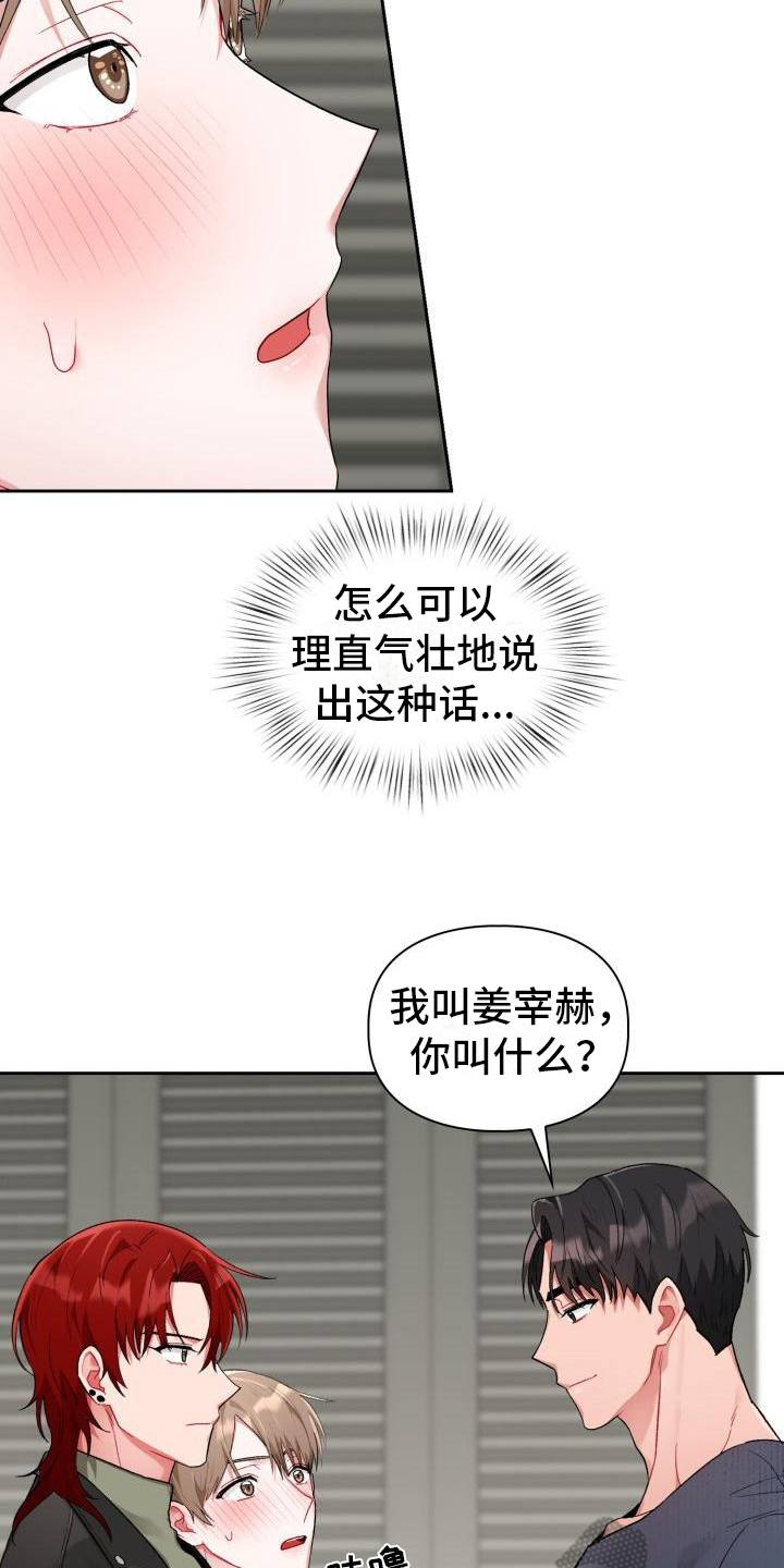 恋趣相融未删版漫画,第7章：有趣1图