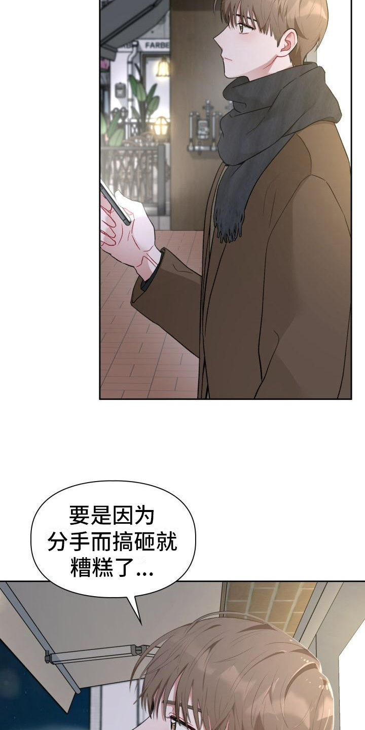 恋听网漫画,第1章：分手1图