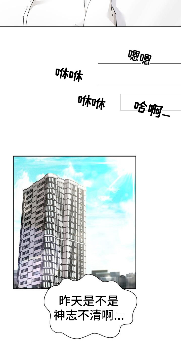 恋趣相融6话漫画,第8章：加入2图