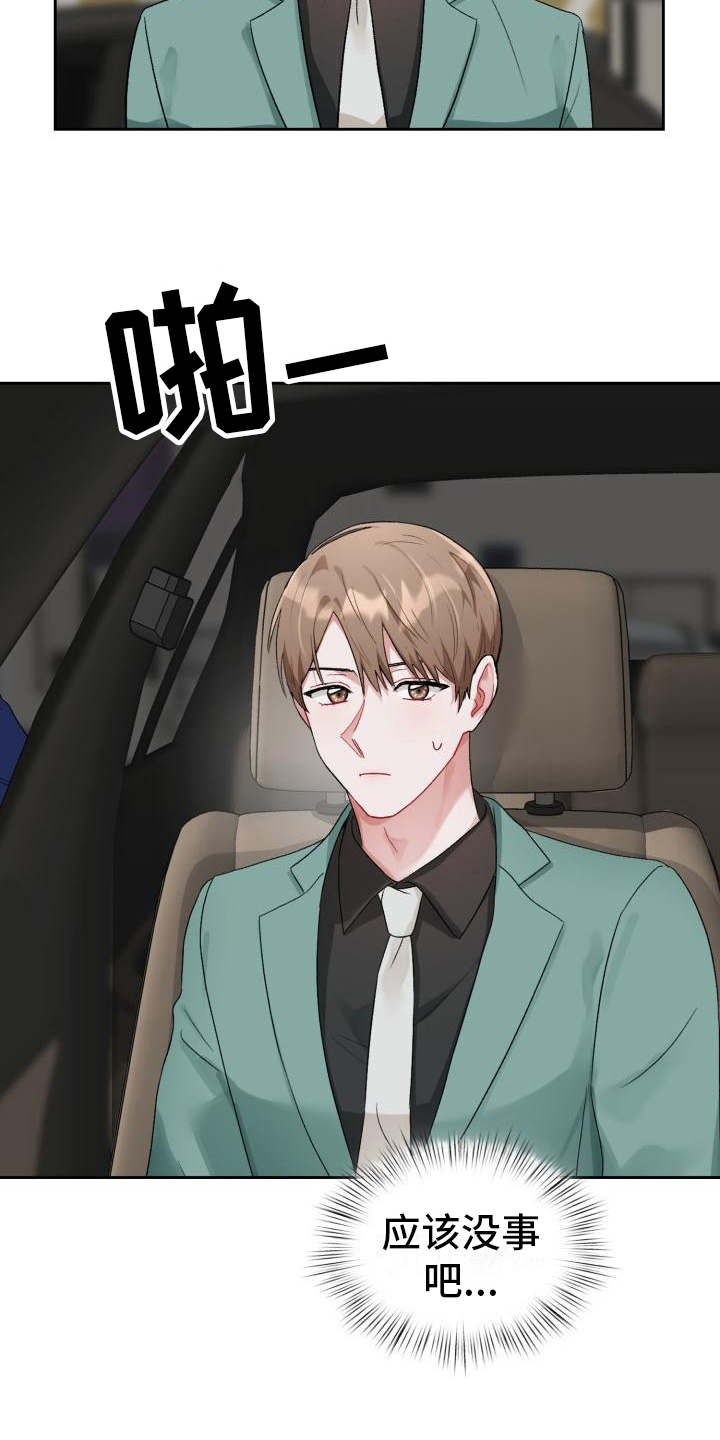 恋趣相融6话漫画,第10章：无法拒绝1图