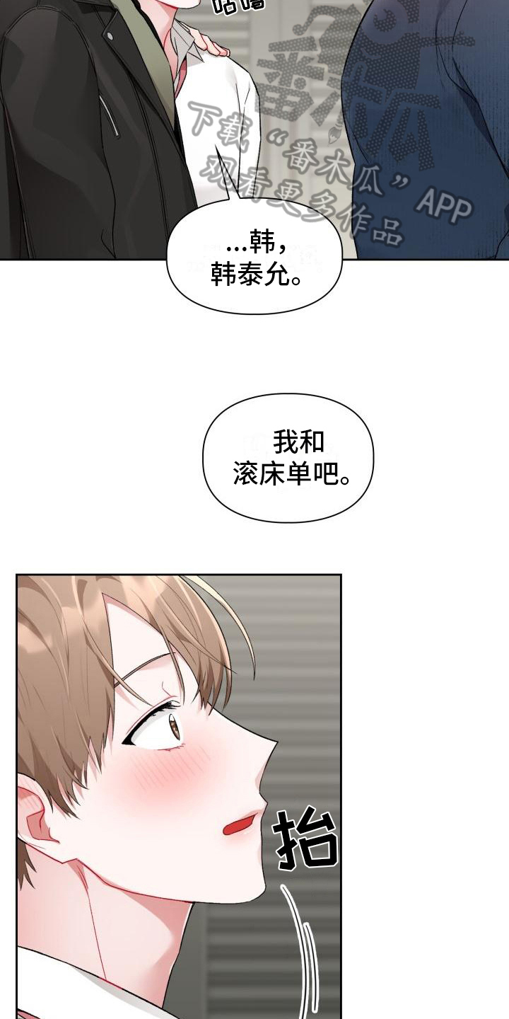 恋趣相融未删版漫画,第7章：有趣2图