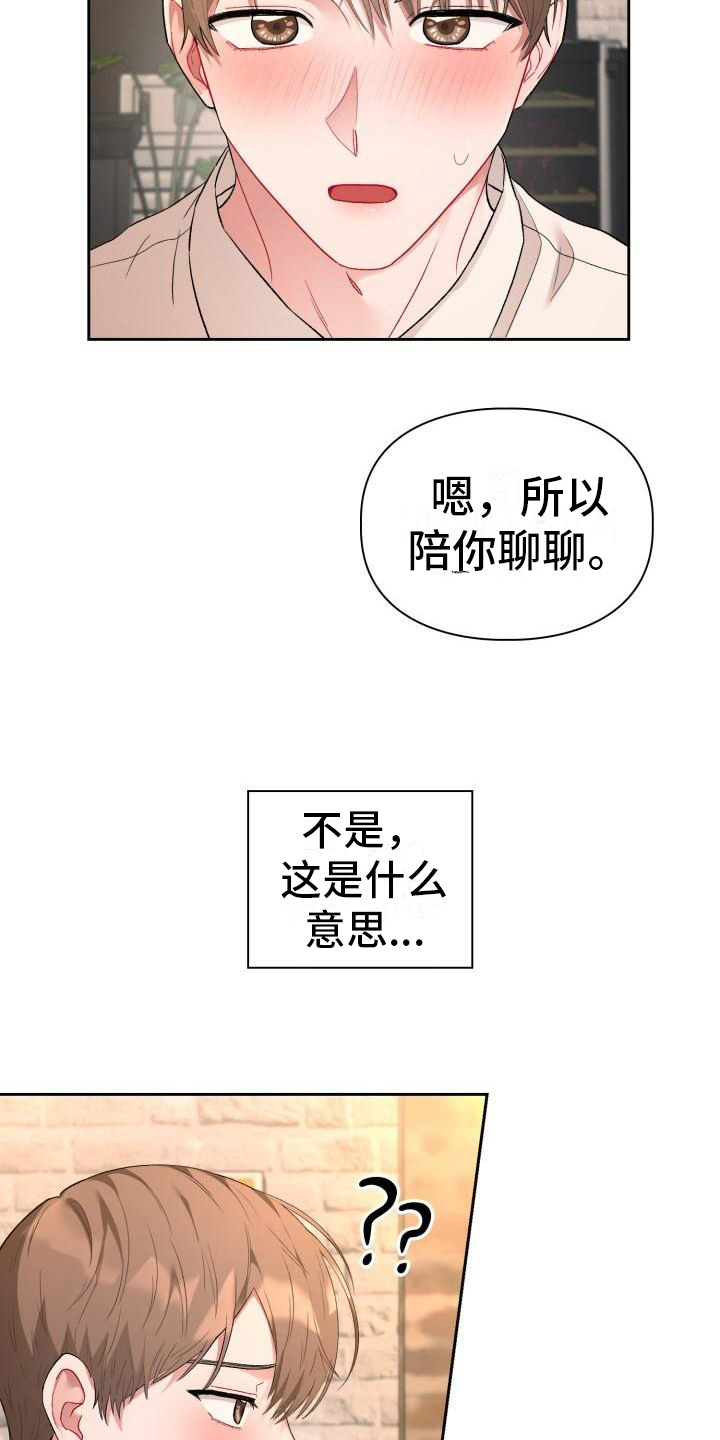 恋爱吧食梦君漫画,第3章：请客2图