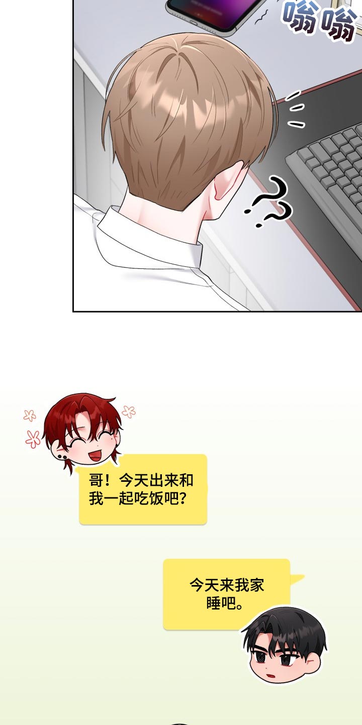 恋趣相融番木瓜漫画,第31章：拉黑2图