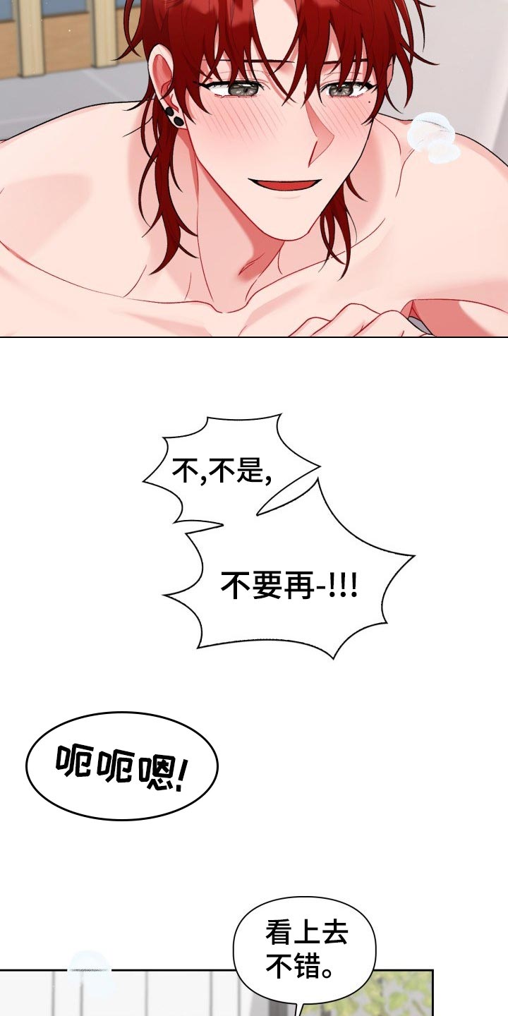 恋趣相融画崖漫画,第21章：初出茅庐1图