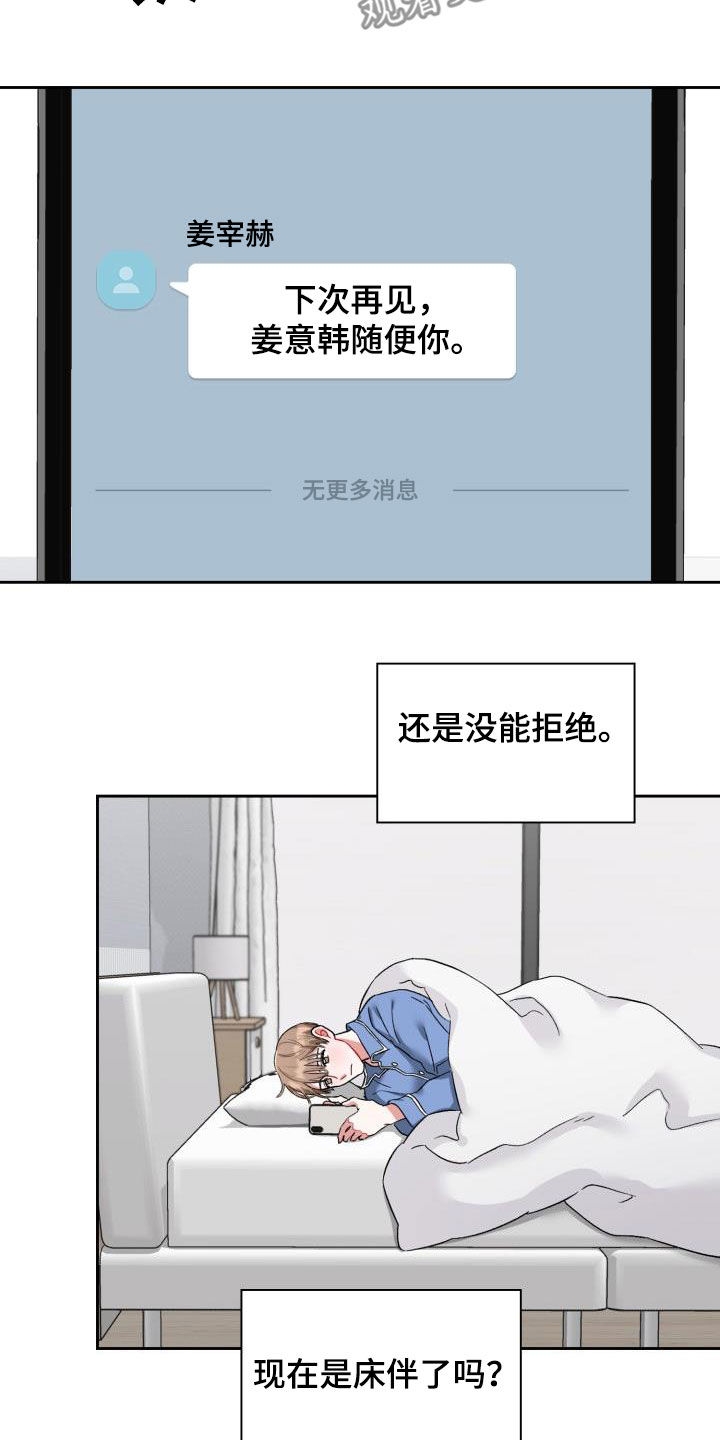 恋趣相融未删版漫画,第17章：有话说1图