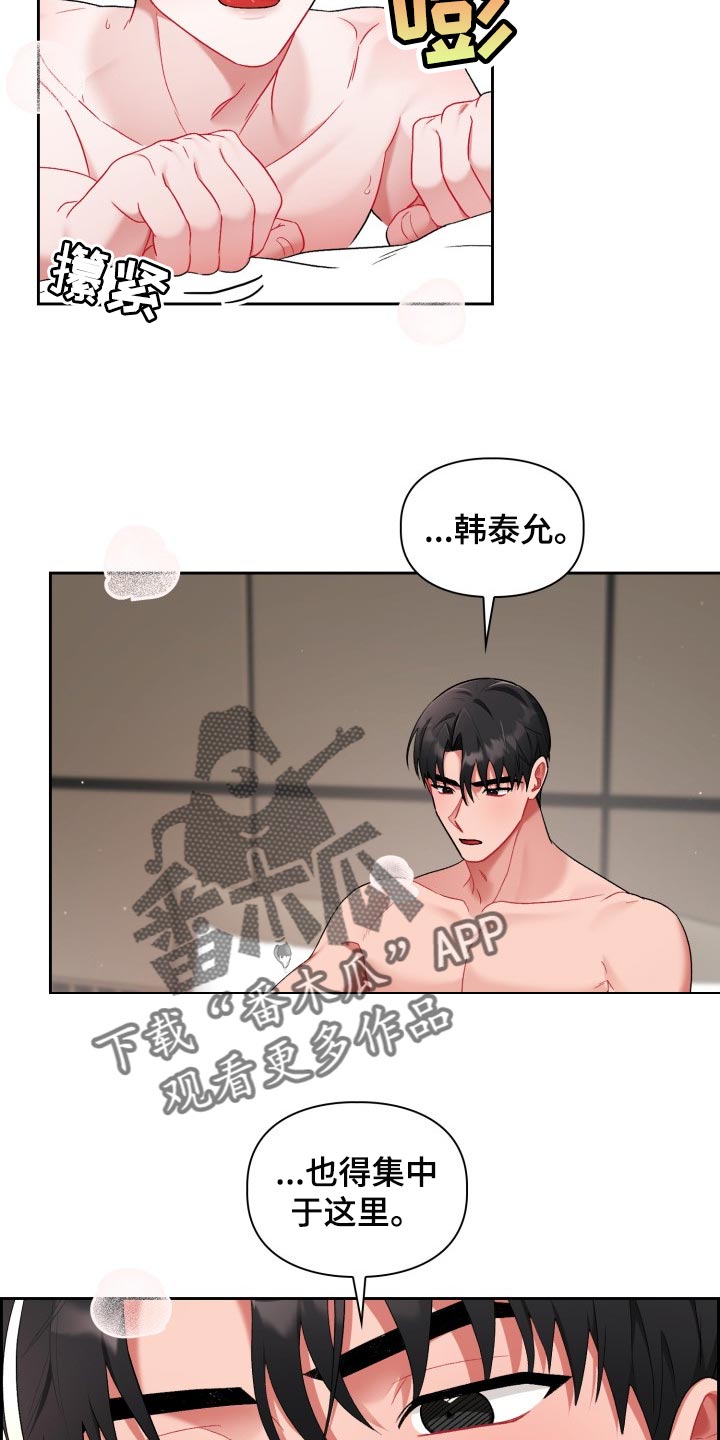 恋趣相融6话漫画,第27章：真是无耻2图