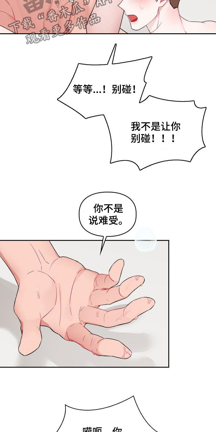 恋趣相融未删版漫画,第14章：我错了1图