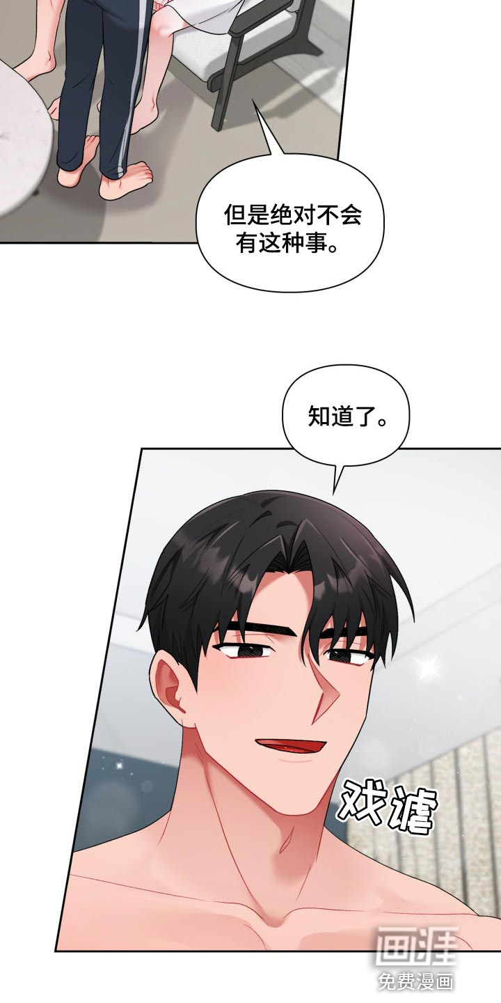 恋趣相融6话漫画,第29章：真肉麻2图