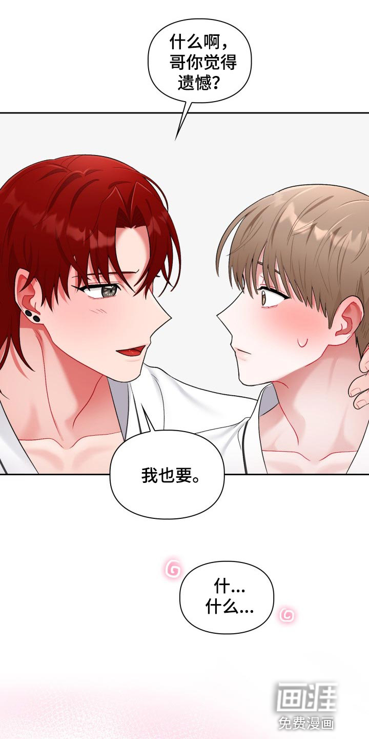 恋趣相融6话漫画,第29章：真肉麻2图