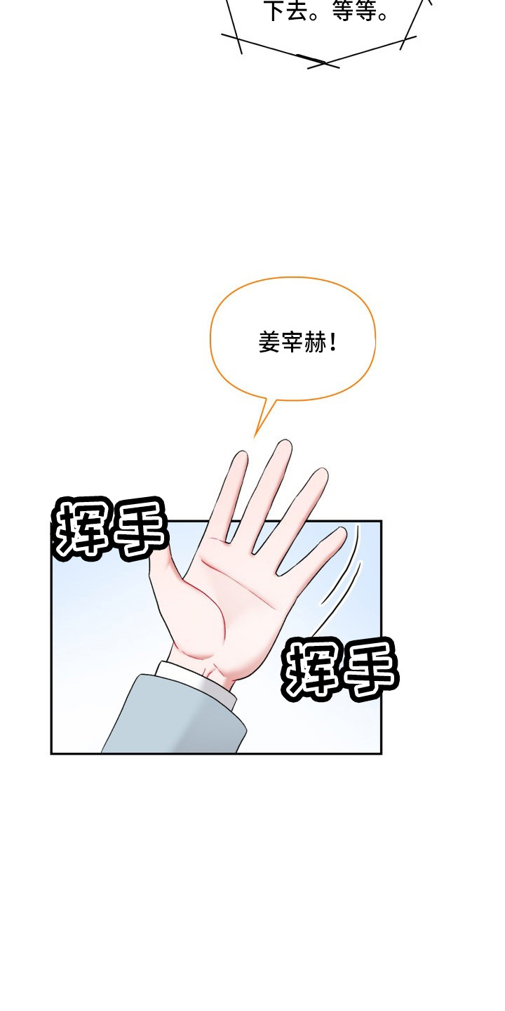 恋听网漫画,第37章：到我了2图