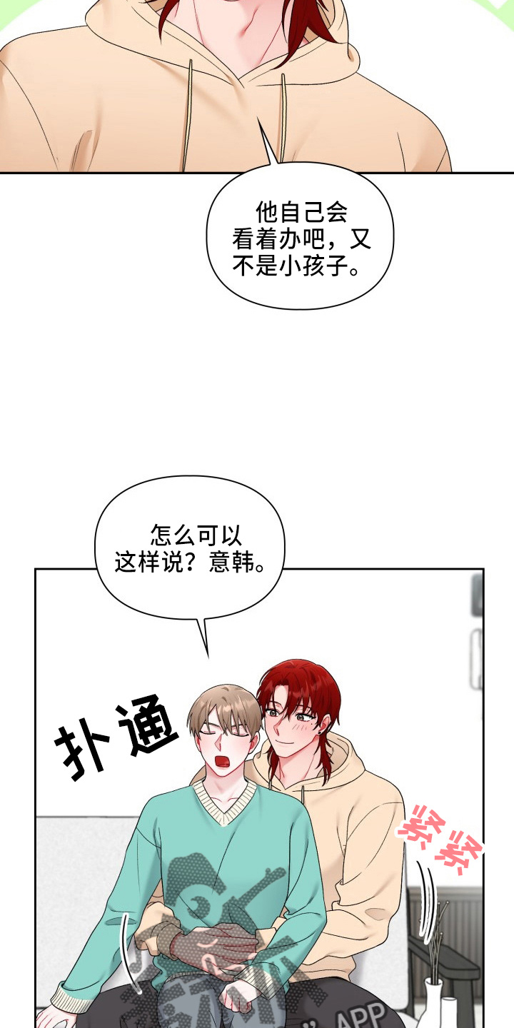 恋恋漫画,第36章：脸红1图