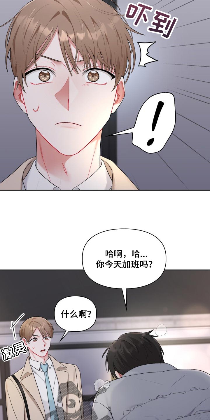 恋趣相融番木瓜漫画,第31章：拉黑2图