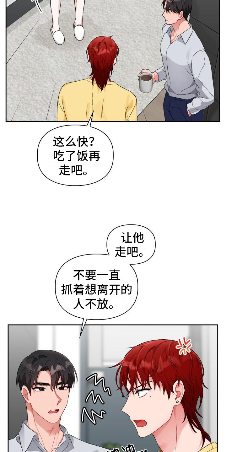 恋趣相融6话漫画,第8章：加入2图