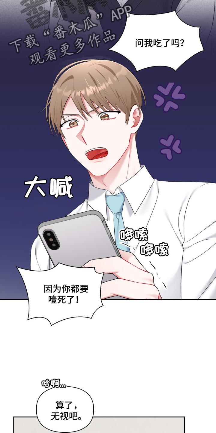 恋爱吧食梦君漫画,第31章：拉黑2图