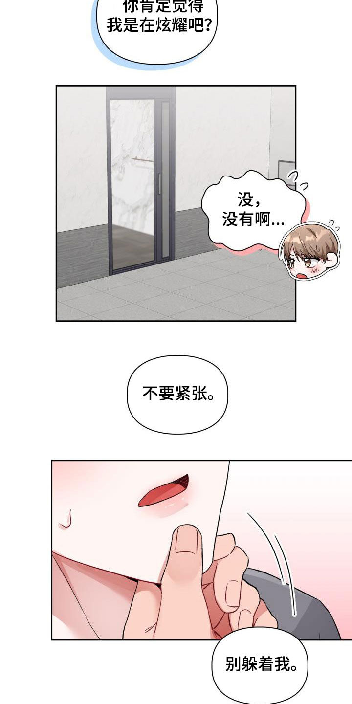 恋听网漫画,第11章：魅力1图