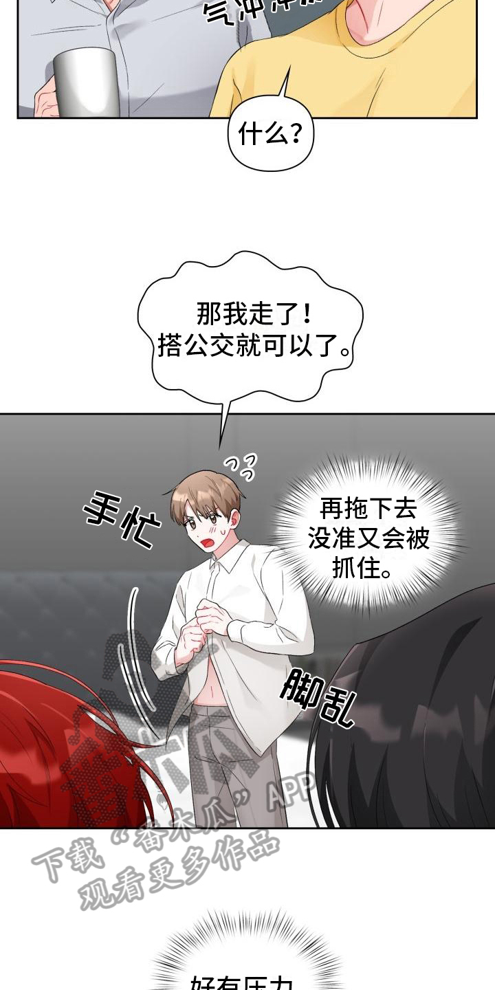 恋趣相融6话漫画,第8章：加入1图