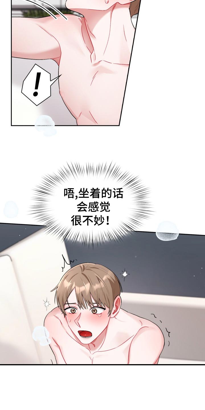 恋趣相融画崖漫画,第21章：初出茅庐2图